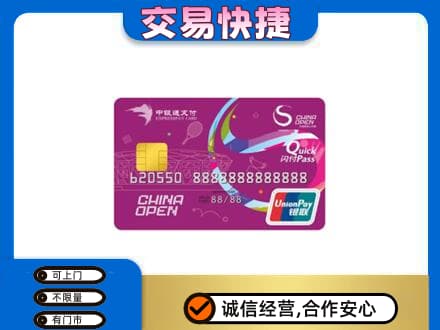 泉州市晋江购物卡回收中银通支付卡.jpg