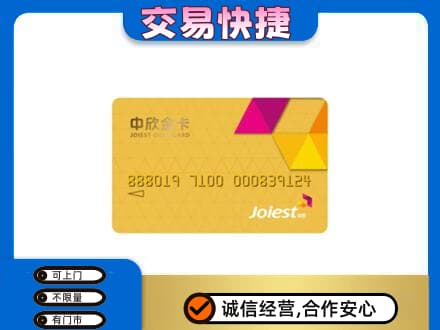 泉州市晋江购物卡回收中欣购物卡.jpg