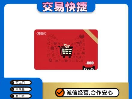泉州市晋江回收享淘卡