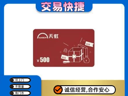 泉州市晋江回收天虹卡