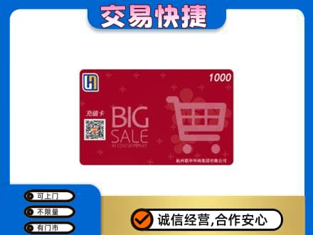 泉州市晋江回收世纪联华卡