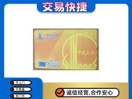 泉州市晋江购物卡回收石化卡.jpg