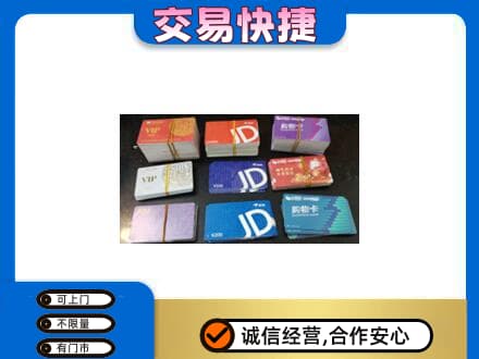 泉州市晋江回收超市卡