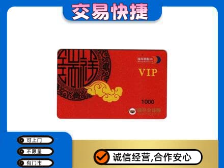 泉州市晋江购物卡回收瑞祥商联卡.jpg