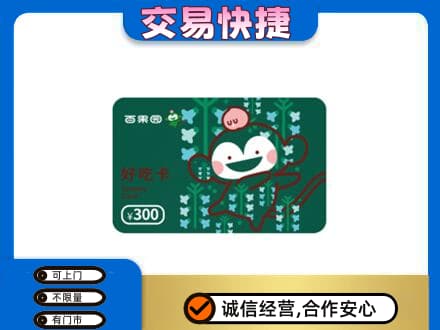 泉州市晋江购物卡回收百果园卡.jpg