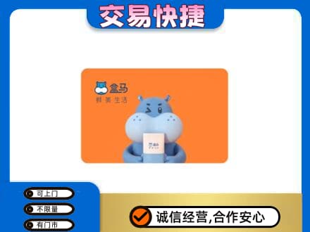 泉州市晋江购物卡回收盒马生鲜卡.jpg