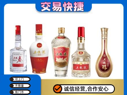 泉州市晋江回收五粮液