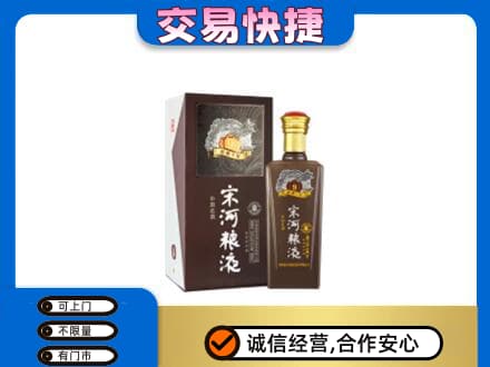泉州市晋江名酒回收宋河粮液.jpg