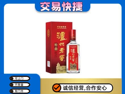 泉州市晋江名酒回收泸州老窖.jpg